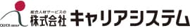 株式会社キャリアシステム